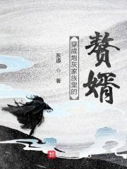 穿成炮灰的亲戚