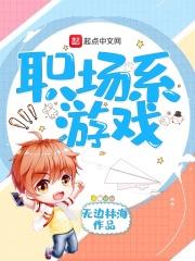 职场游戏有哪些