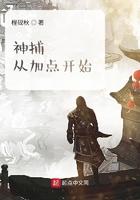 捕神从天下第一开始