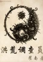洪荒检查员