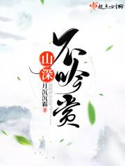深山不见人下一句是啥