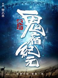 鬼宿星图片
