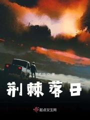 荆棘