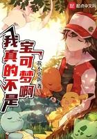 我真不是宝可梦