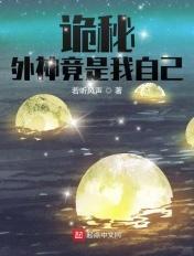 诡秘 外神