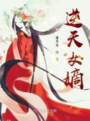 逆天嫡女惹不起