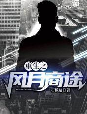 重生之风流仕途简介