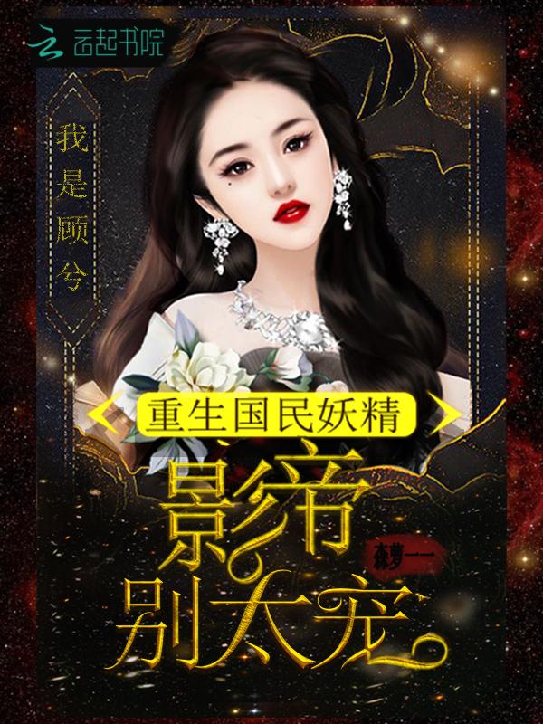 别太宠! 聚合中文网