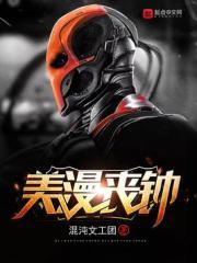 美漫丧钟免费观看