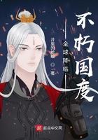 全球降临不朽国度类似