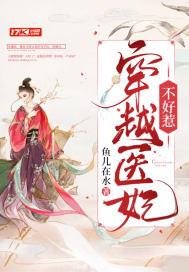 穿越之医妃不好惹