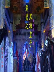 黑霹雳漫画
