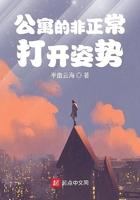 公寓的非正常打开方式无错