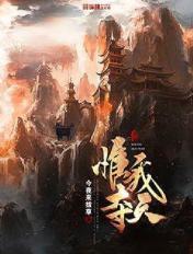 惟我独尊惟的意思