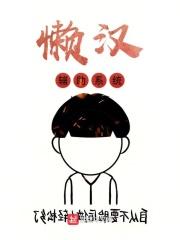 懒汉模式如何保证安全