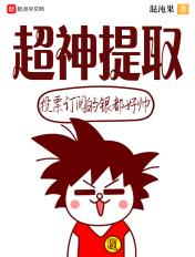 超神提取起点中文网