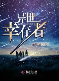 幸存者app[无限流