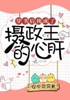 我成了摄政王的祖宗