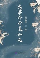 夫君个个美如花免费阅读