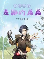 火影忍者之我是鼬的哥哥