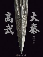 大秦帝国秦武王扮演者
