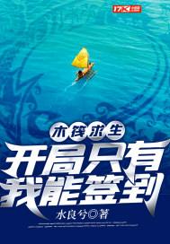 木筏求生 我有签到系统
