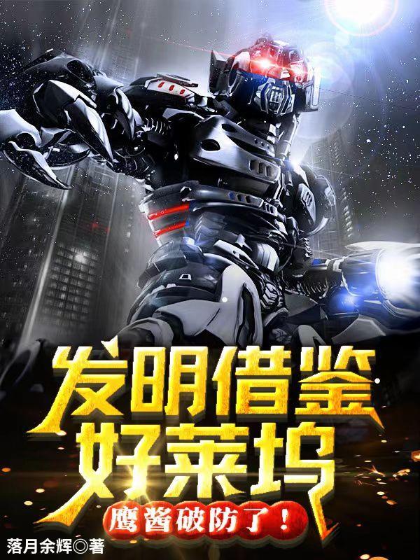 什么是鹰酱