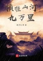 横推山河九万里优书网