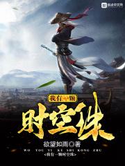 我有一颗时空珠精校版