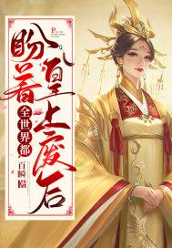 全世界都在盼着楚王妃失宠