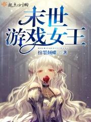 韩剧游戏女王国语版