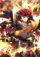 假面骑士zio的自我修养百度