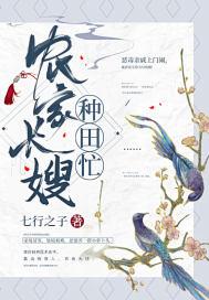 农家长嫂七猫