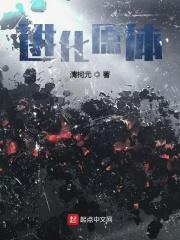 进化元素