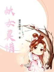 妖瞳素足的