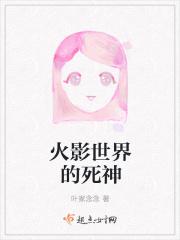 火影世界死神是谁