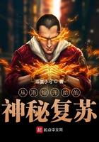 在港综开始的神秘复苏