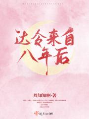 达令in the