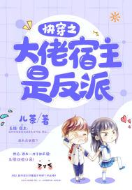 快穿 宿主是大佬