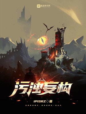 浊污是什么意思