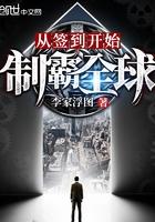 从签到开始制霸全球 第2章