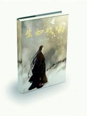 生人如戏什么意思