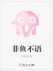 鱼非鱼什么意思