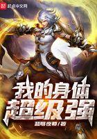 小度我的身体最强壮