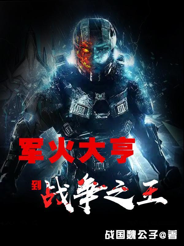 军火大亨买什么