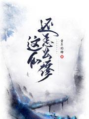 修仙怎么回答