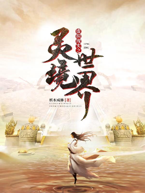虚拟现实精灵国度