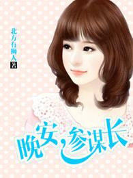 暖婚新妻老公深深宠