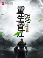 重生香江1981无错版