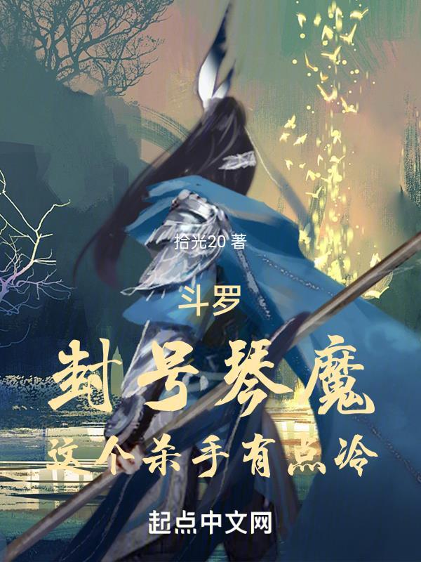 封号斗罗上面